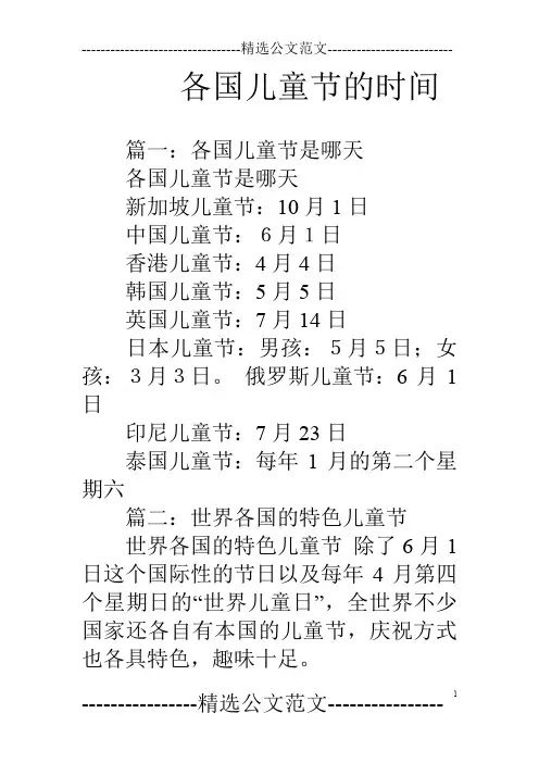 各国儿童节的时间