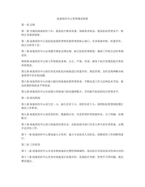病案质控中心管理规章制度