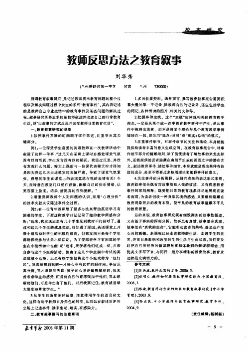 教师反思方法之教育叙事