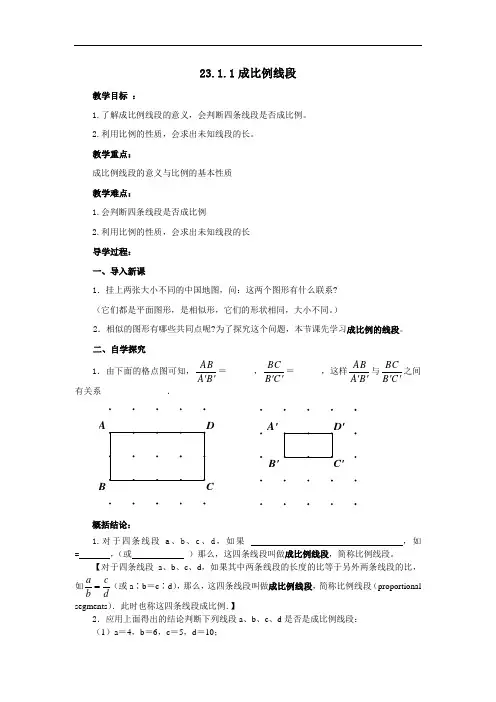 成比例线段教学设计