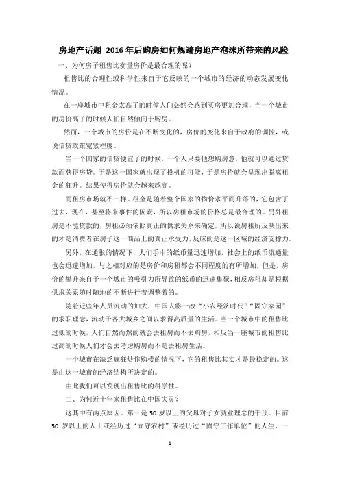 房地产话题 2016年后购房如何规避房地产泡沫所带来的风险