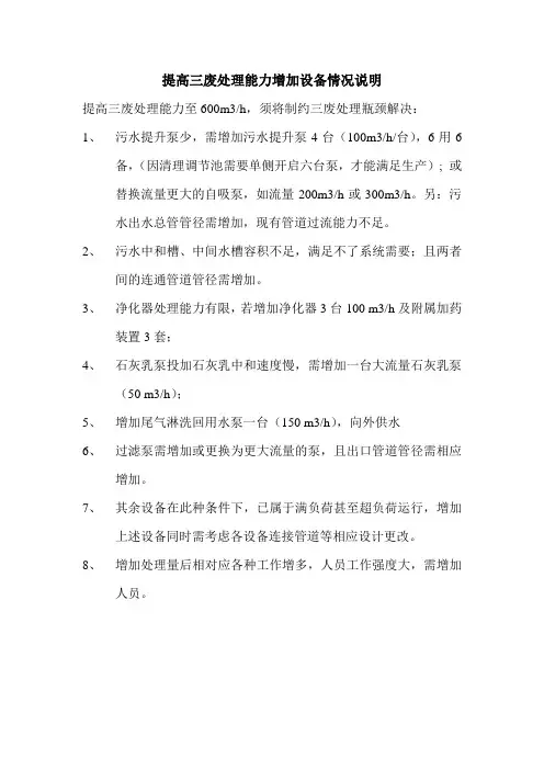 提高三废处理能力增加设备情况说明2015.11.05