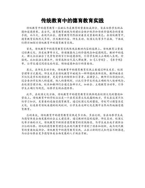 传统教育中的德育教育实践