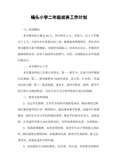 班主任工作计划 ,班务工作计划