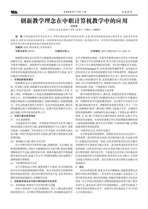 创新教学理念在中职计算机教学中的应用