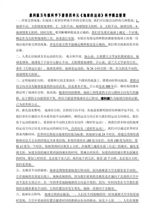 教科版五年级科学下册第四单元复习提纲【可用】