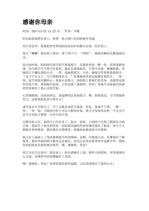 感谢你母亲