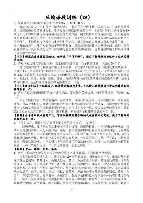 压缩语段训练(四)教师
