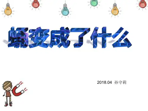 三年级下册科学教科版-2.4蛹变成了什么