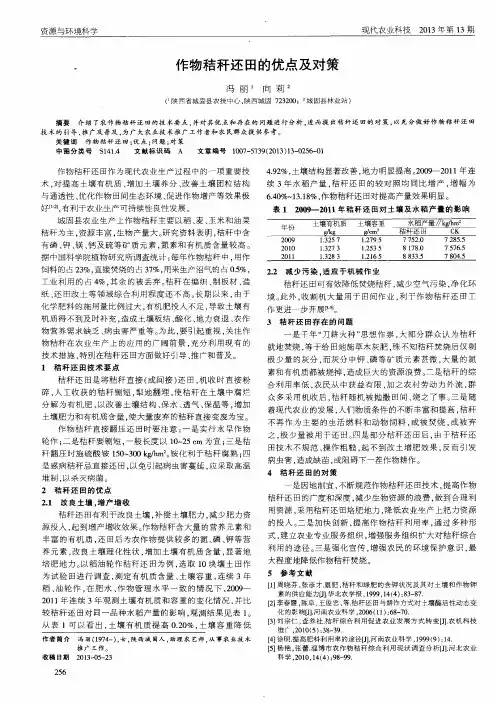作物秸秆还田的优点及对策