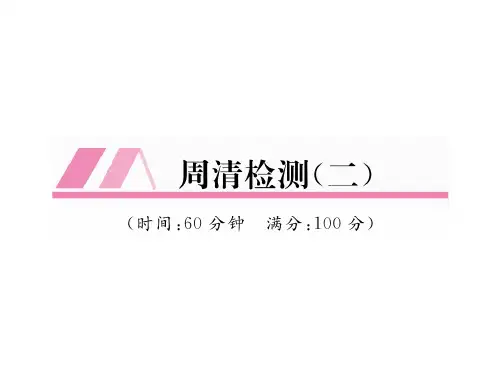 【最新】八年级数学北师大版上册课件:周清检测(二) (共22张PPT)