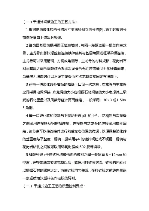 瓷砖干挂施工法