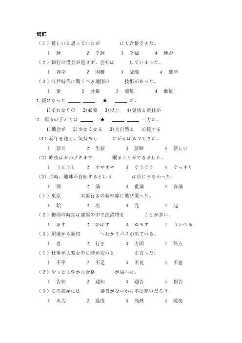日语N2文字语法