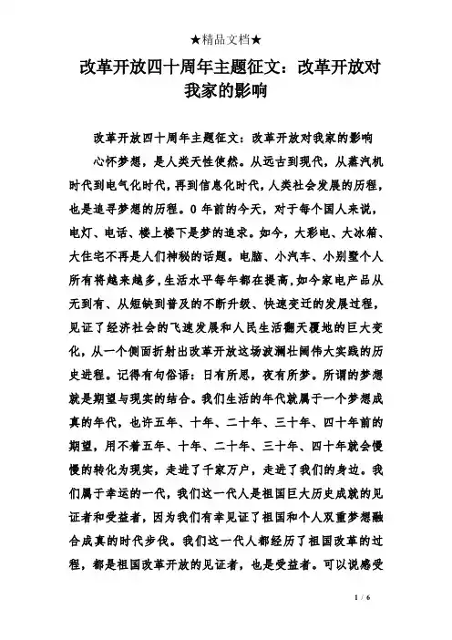 改革开放四十周年主题征文：改革开放对我家的影响