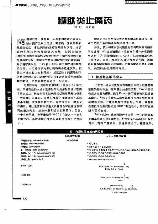 糖肽类止痛药