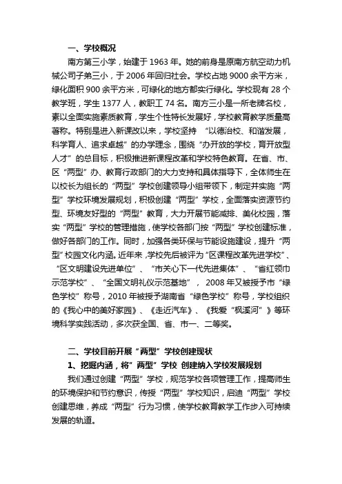 两型示范学校汇报材料