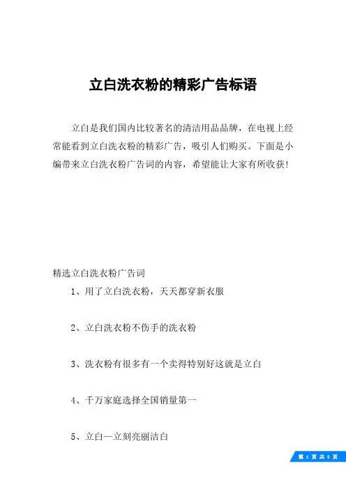 立白洗衣粉的精彩广告标语