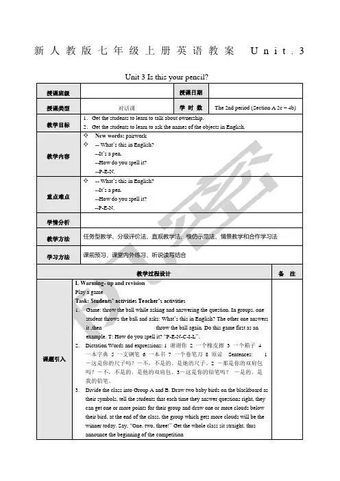 新人教版七年级上册英语教案Unit