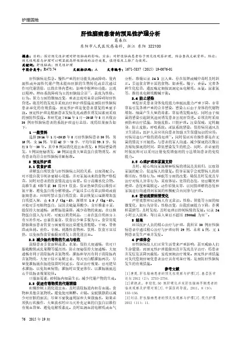 肝性脑病患者的预见性护理分析