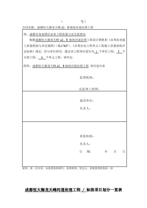 工程项目划分报审表 2