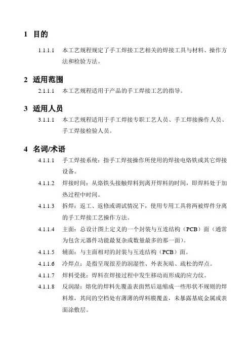 手工焊接工艺文件要点