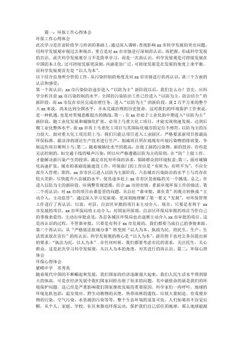 心得体会,环保