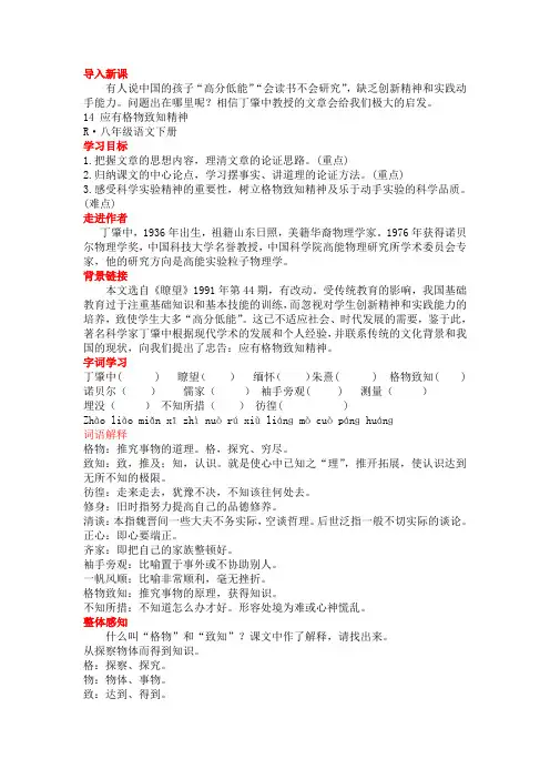 14 应有格物致知精神.
