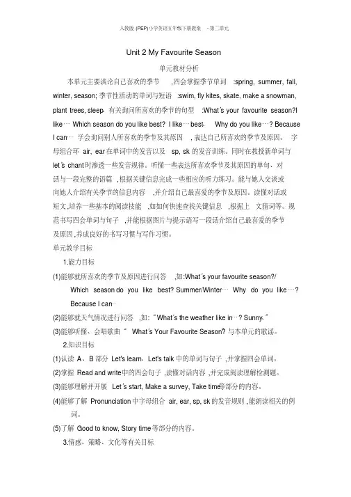 人教版()小学英语五年级下册教案-第二单元