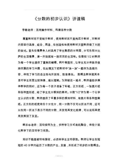 分数的初步认识评课稿 2