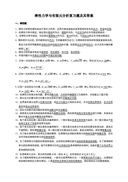 弹性力学试题及标准答案