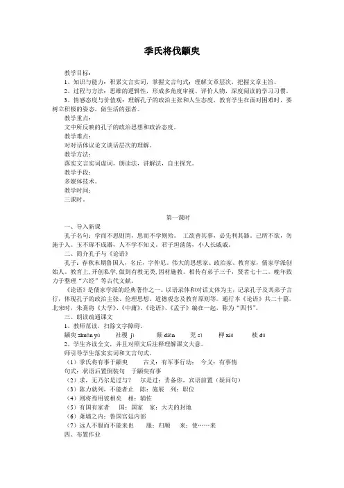 《季氏将伐颛臾》教案