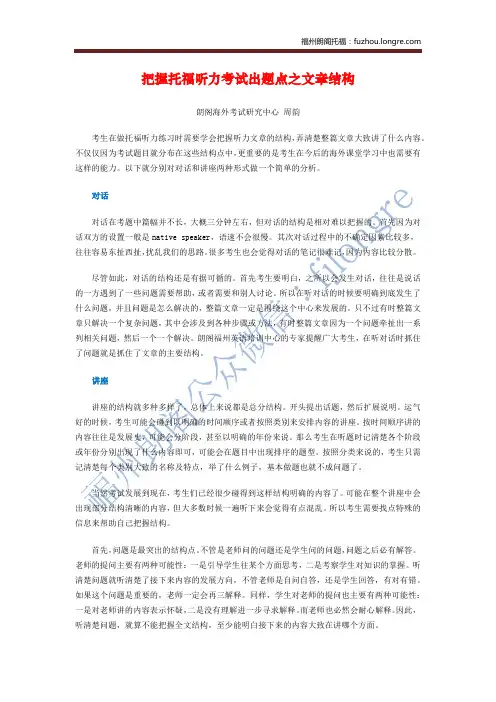 把握托福听力考试出题点之文章结构