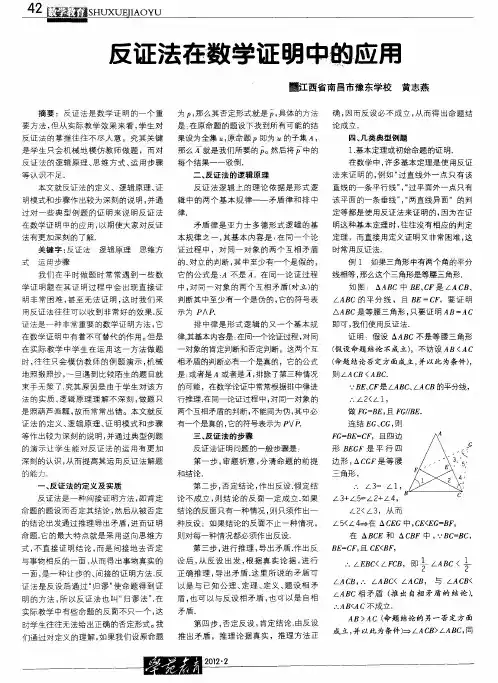 反证法在数学证明中的应用