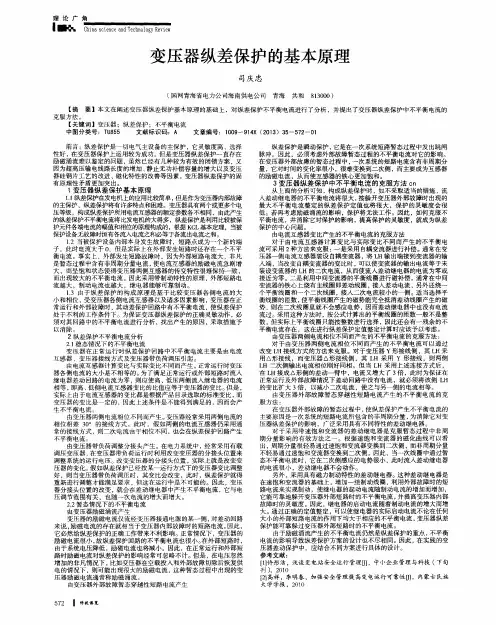 变压器纵差保护的基本原理