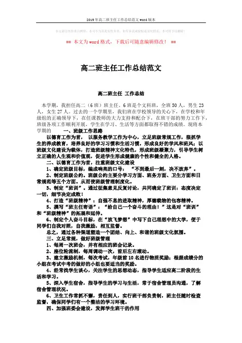2019年高二班主任工作总结范文word版本 (2页)