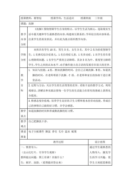 洗脚教案
