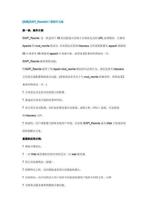ISAPI_Rewrite 3中文说明书