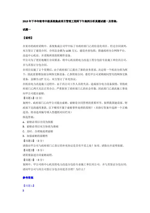 2015年下半年系统集成项目管理工程师下午案例分析真题试题一及答案