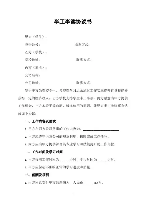 半工半读协议书