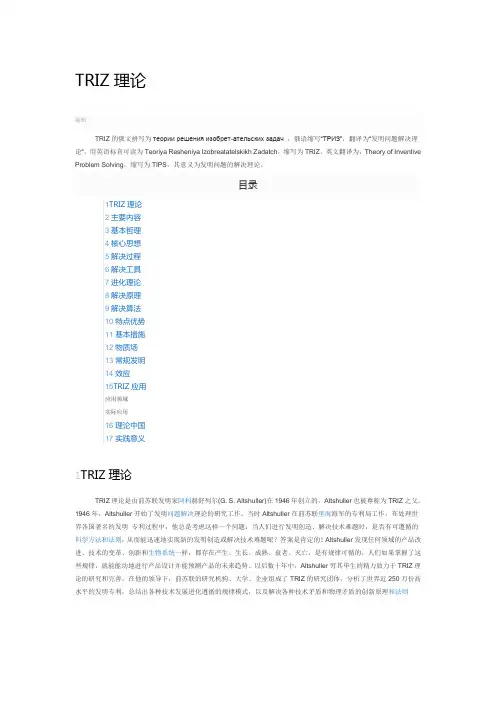 TRIZ理论
