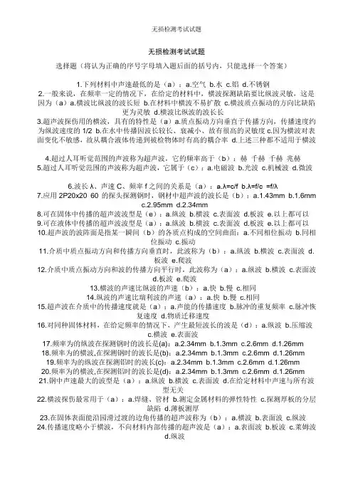 无损检测考试试题