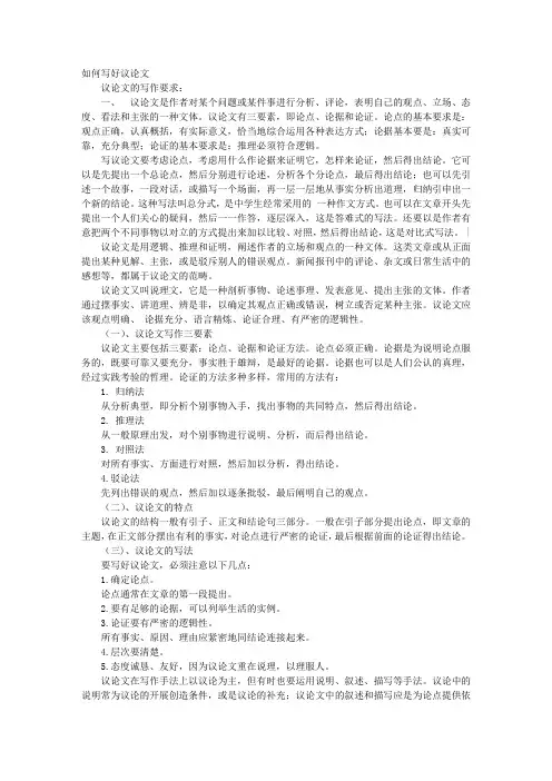 如何写好议论文视频