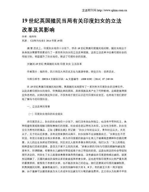 19世纪英国殖民当局有关印度妇女的立法改革及其影响