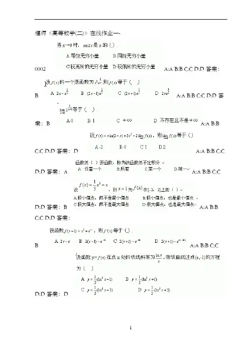 福师《高等数学(二)》在线作业一-0002DAC