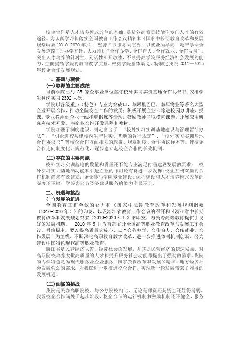 校企合作是人才培养模式