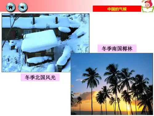 第二节 中国的气候第一课时