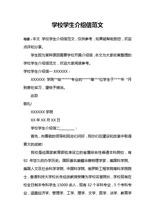 学校学生介绍信范文