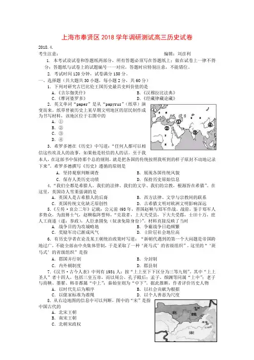 最新 上海市奉贤区2018学年调研测试高三历史试卷 精品
