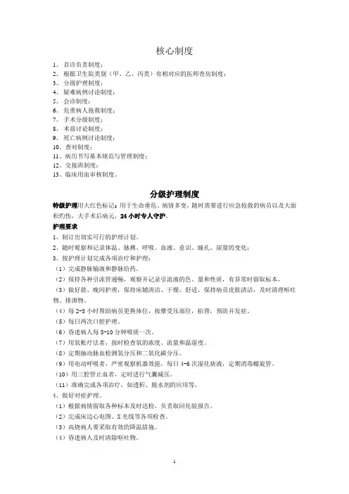核心制度分级护理制度