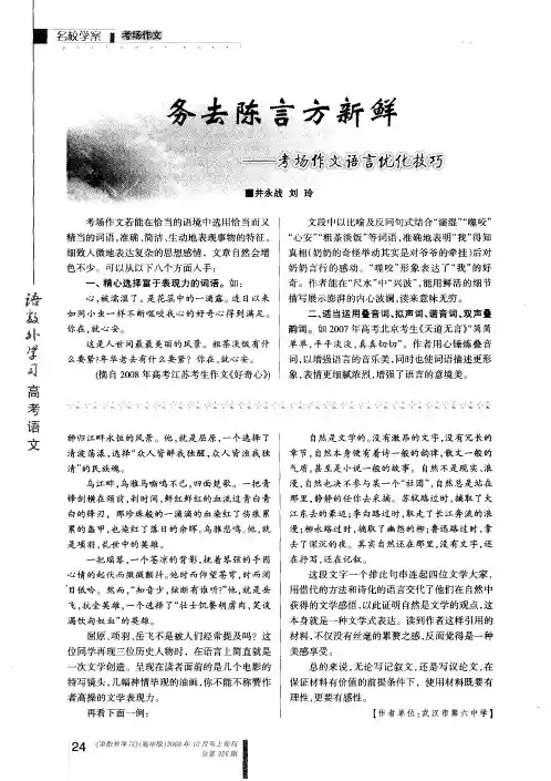 务去陈言方新鲜——考场作文语言优化技巧